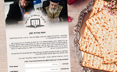 תוך דקה: כך תמכרו את החמץ שלכם בקליק