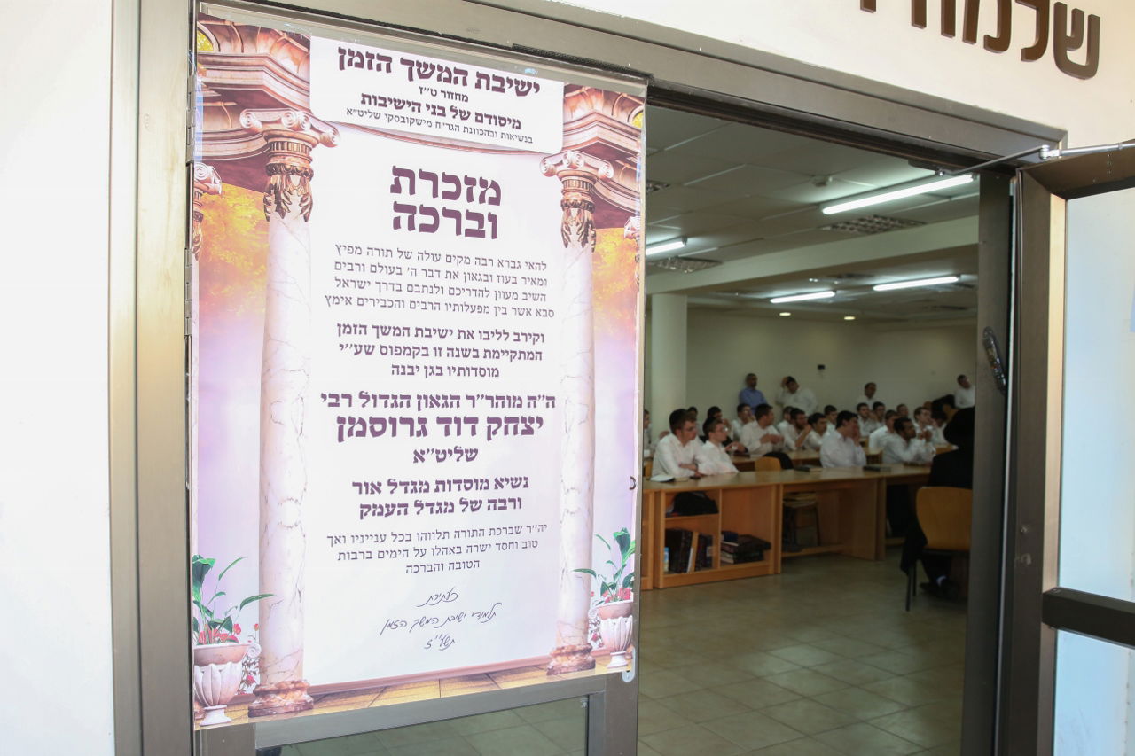 מעמד סיום ישיבת 'המשך הזמן' • גלריה