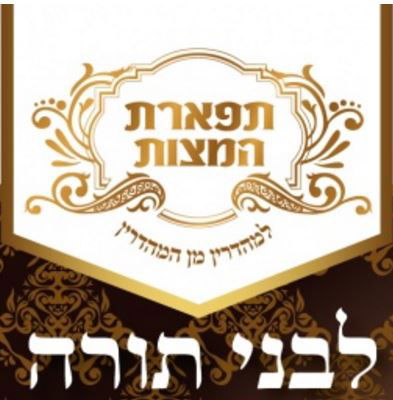 צפו בביקורו של של מרן הרב עובדיה זצוק"ל במאפיית "תפארת המצות"