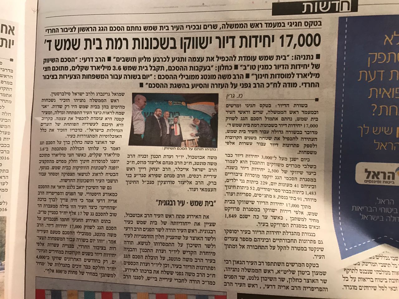 הדיווח ב'יתד נאמן'