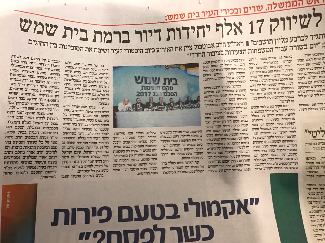 הדיווח ב'המבשר'