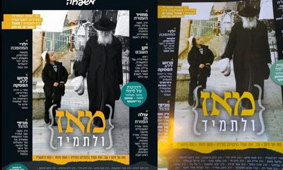 העיתון החרדי פירסם תמונת אישה בשער ומחק