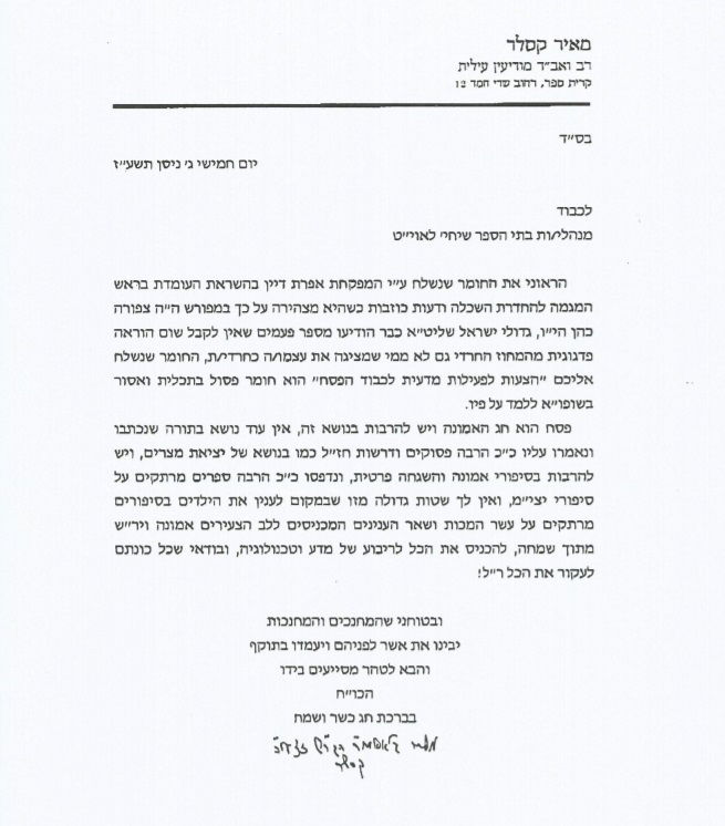 הרב קסלר נגד המחוז החרדי: "אסור לקבל מהם חומרים"