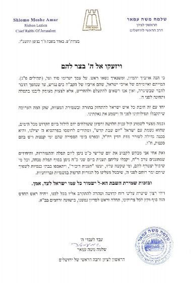 מכתב הגר"ש עמאר