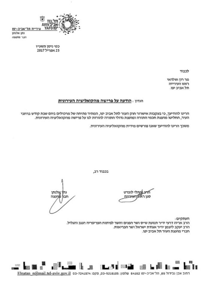 הנציגים החרדים פרשו מהקואליציה בתל אביב