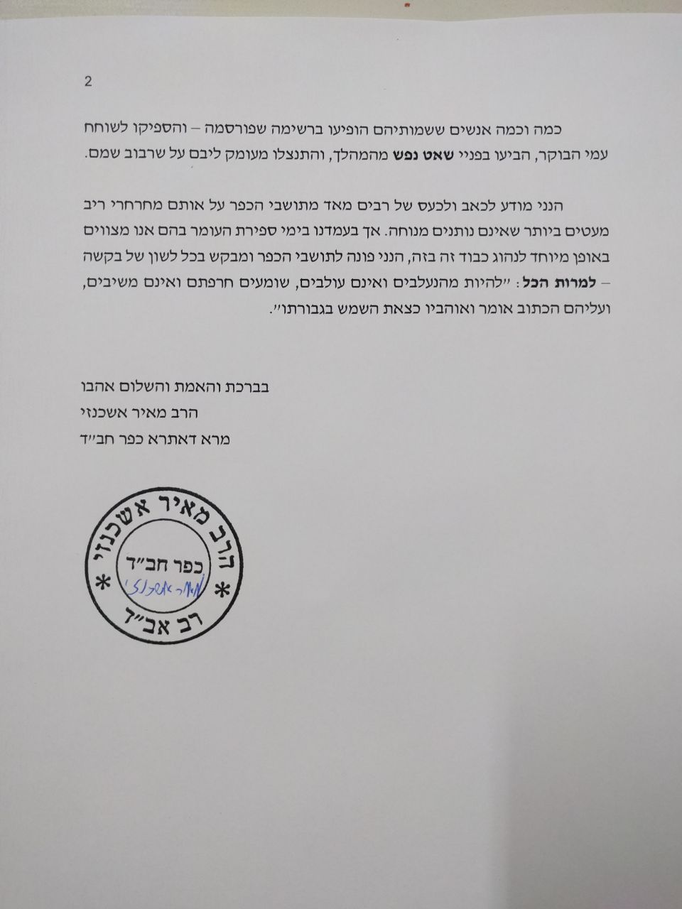 הרב אשכנזי תוקף: "קבוצת עסקנים מחרחרים ריב בכפר"