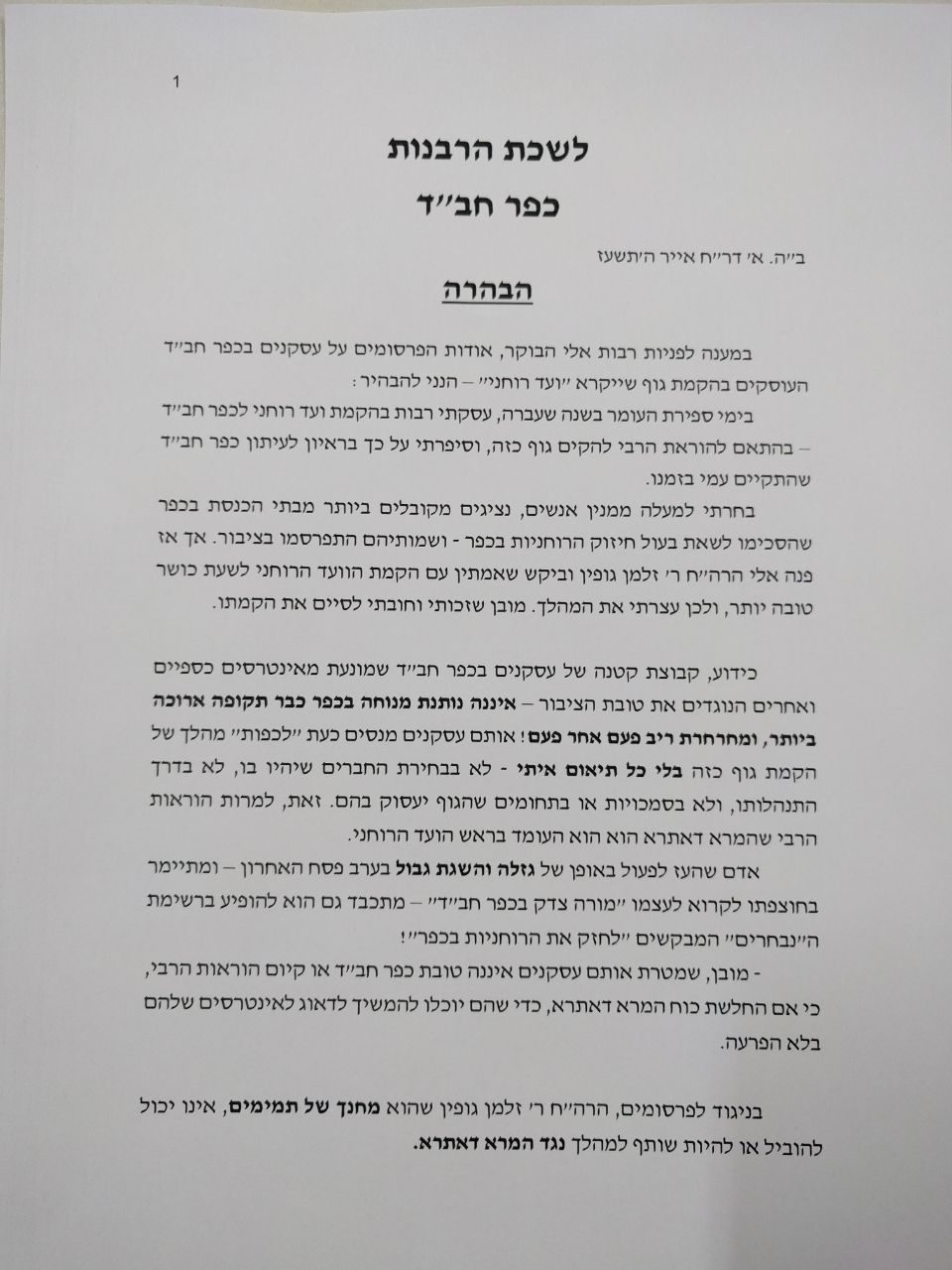 הרב אשכנזי תוקף: "קבוצת עסקנים מחרחרים ריב בכפר"