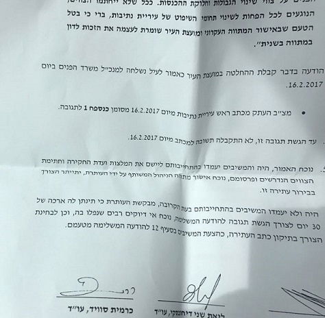 העתירה לבג"ץ שנמשכה ברגע האחרון