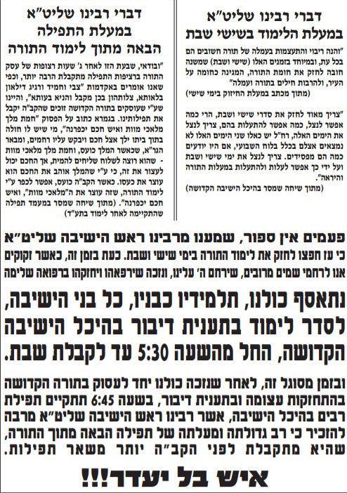 הידרדרות חמורה במצבו של רבי שמואל יעקב בורנשטיין