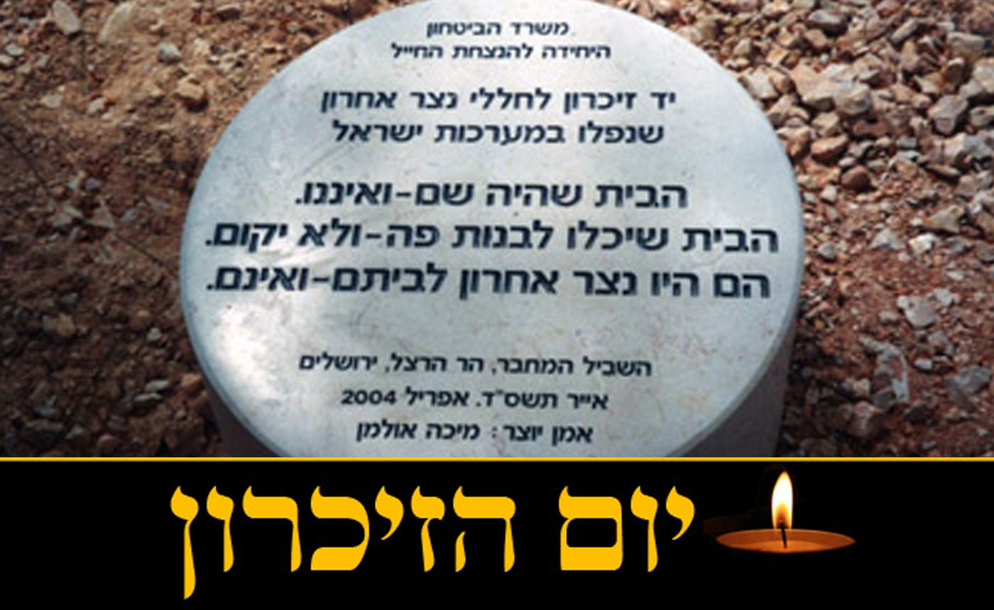 אנדרטה לזכרם של חללי הנצר האחרון