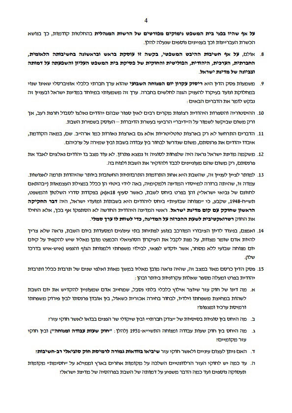 הסוחרים בתל אביב מבקשים מבג"ץ: דיון נוסף על השבת