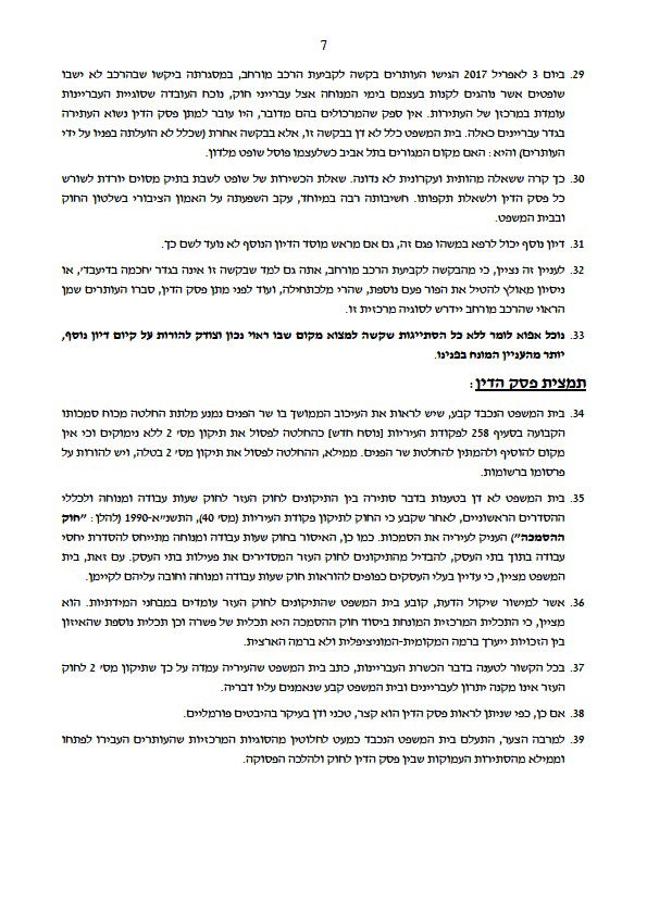 הסוחרים בתל אביב מבקשים מבג"ץ: דיון נוסף על השבת