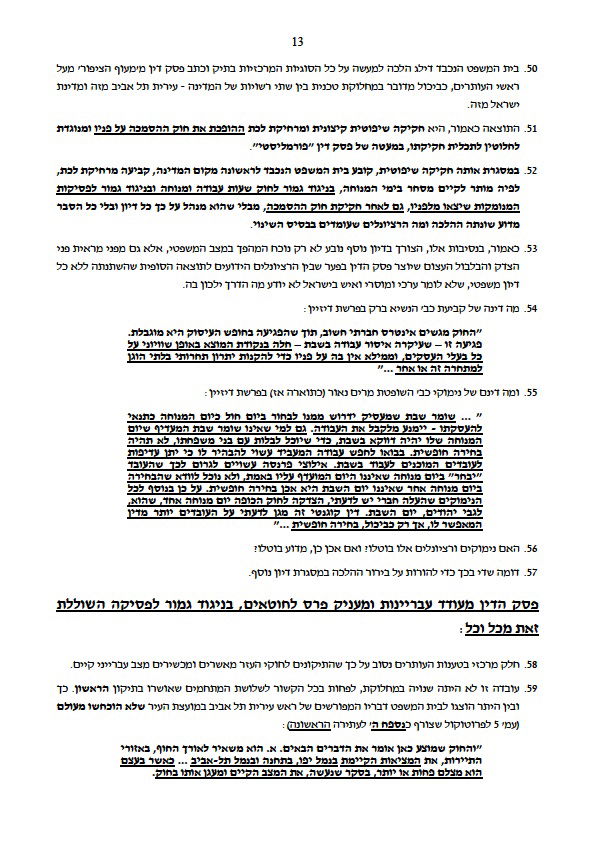 הסוחרים בתל אביב מבקשים מבג"ץ: דיון נוסף על השבת