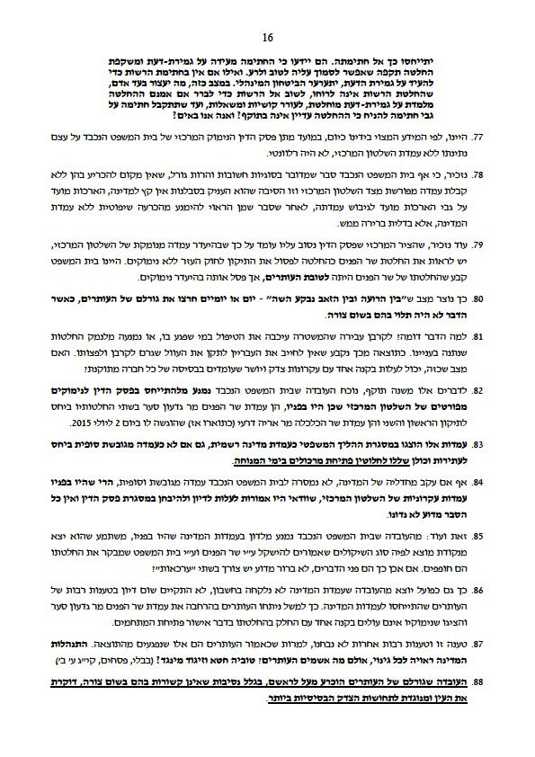 הסוחרים בתל אביב מבקשים מבג"ץ: דיון נוסף על השבת