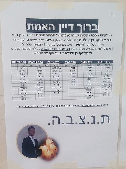 ב'מיר' לומדים לעילוי נשמת הצעיר שנחשד כמחבל ונהרג