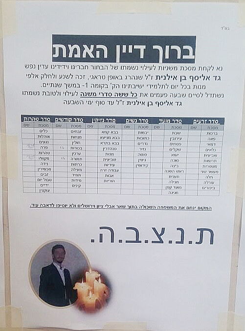 ב'מיר' לומדים לעילוי נשמת הצעיר שנחשד כמחבל ונהרג