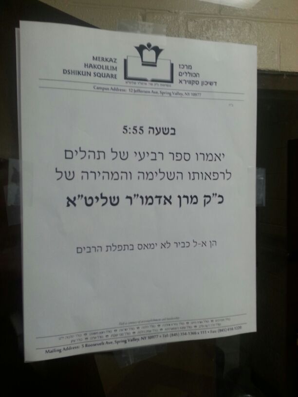 האדמו"ר מסקווירא הובהל לבית החולים