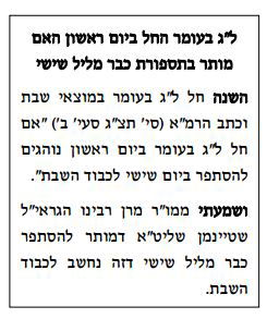 פסק הלכה: מותר להסתפר כבר מליל שישי