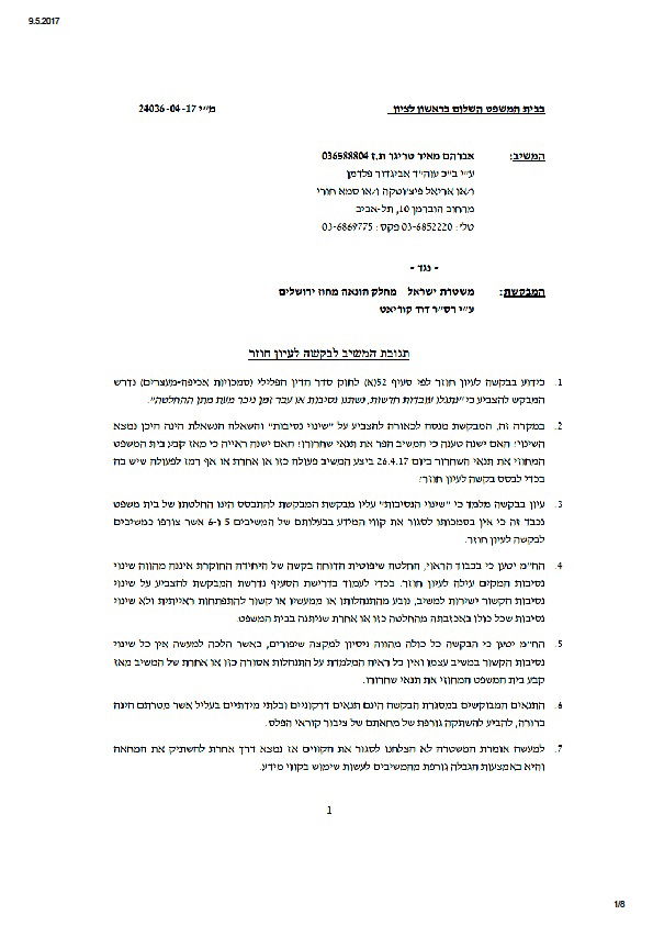 טריגר יפעיל את 'קו המאבק' - אך ללא הטרדות טלפוניות