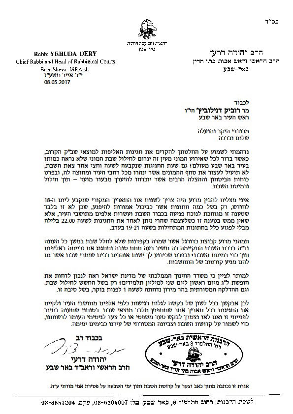 בית המשפט דחה את הרב: החגיגות יתקיימו