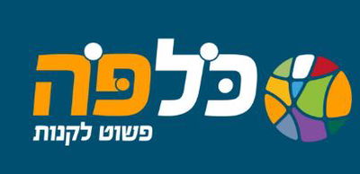 קניון כל פה.