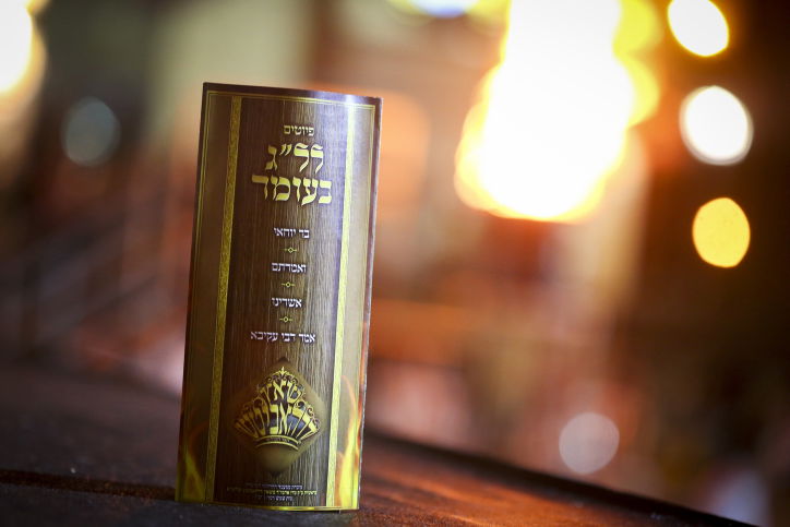 הרבי משאץ דרהביטש הדליק את בית שמש