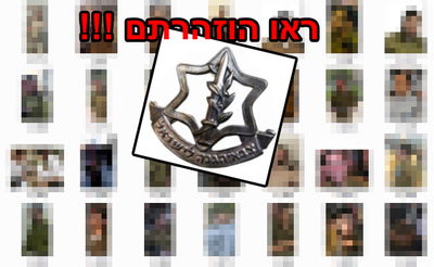 מתוך מאגר קמפיין שיימינג למתגייסים חרדים