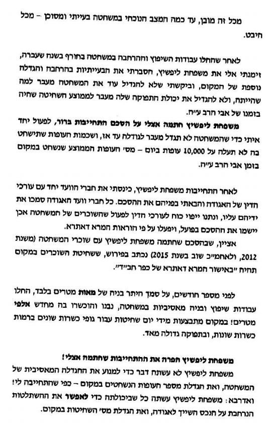 רב כפר חב"ד מחריף את המאבק במשחטה של משפחת ליפשיץ: דורש תצהירים חתומים מחברי הוועד