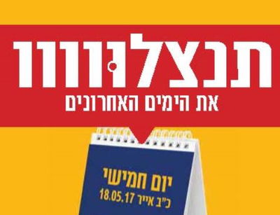 הגרלת הענק של איחוד הצלה.