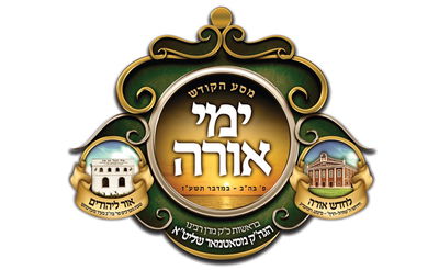 ויש גם לוגו למסע החסידי