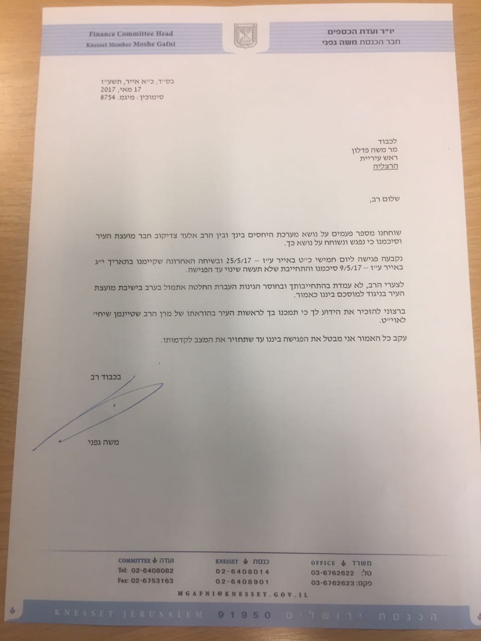 המכתב של גפני