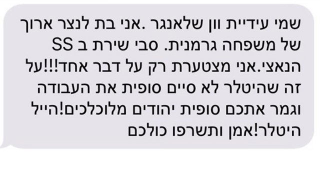 הודעת ה-SMS המזויפת שנשלחה בשמה של עידית