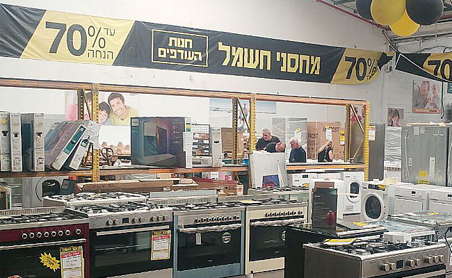 חנות העודפים