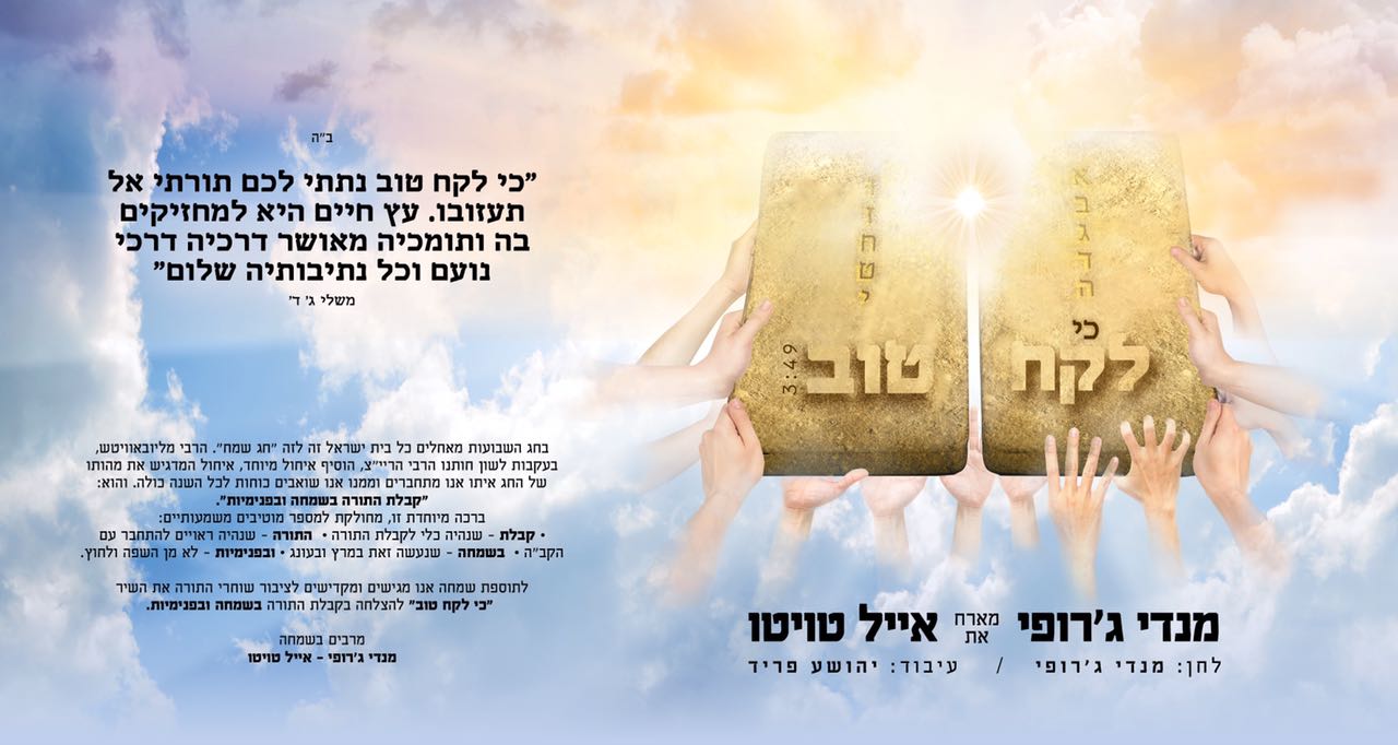 מנדי ג'רופי מארח את אייל טוויטו - 'לקח טוב'