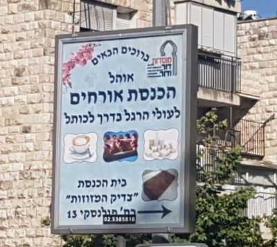 למען עולי הרגל לירושלים, אוהל הכנסת אורחים.