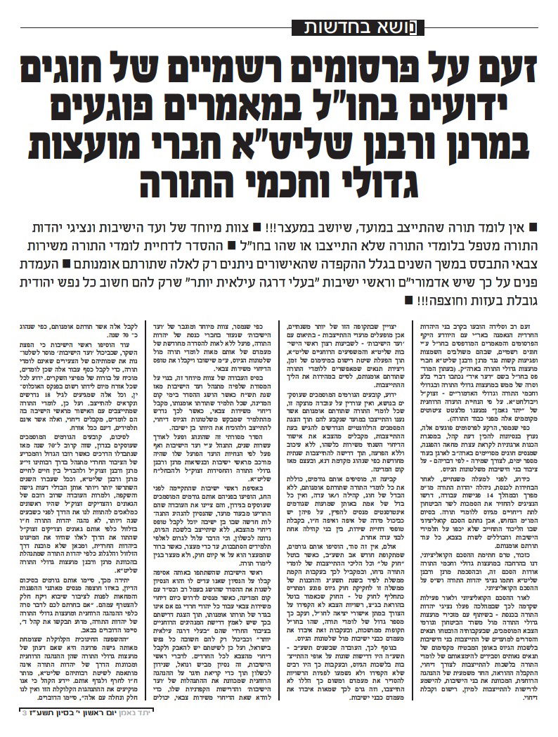 התגובה ב"יתד נאמן", הבוקר