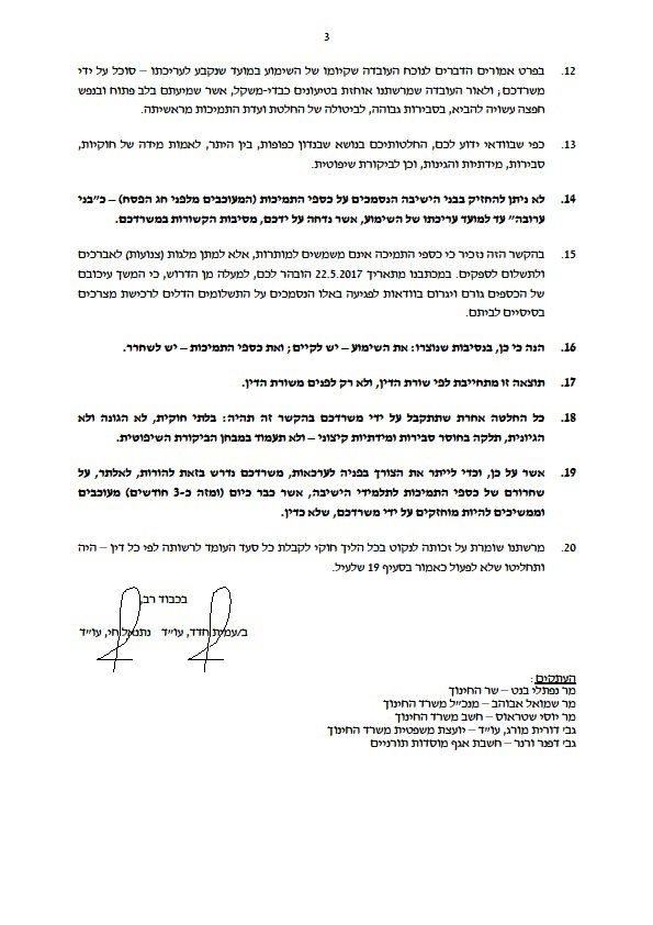 ישיבת מיר דורשת: שחררו את כספי התמיכות שעוכבו