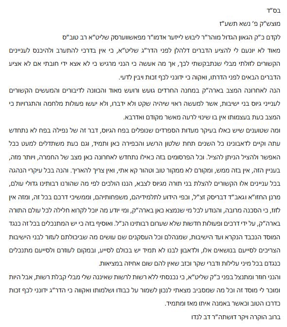 מכתב גדולי ישראל נחשף: "אין כל סכנה לגיוס בני ישיבות"