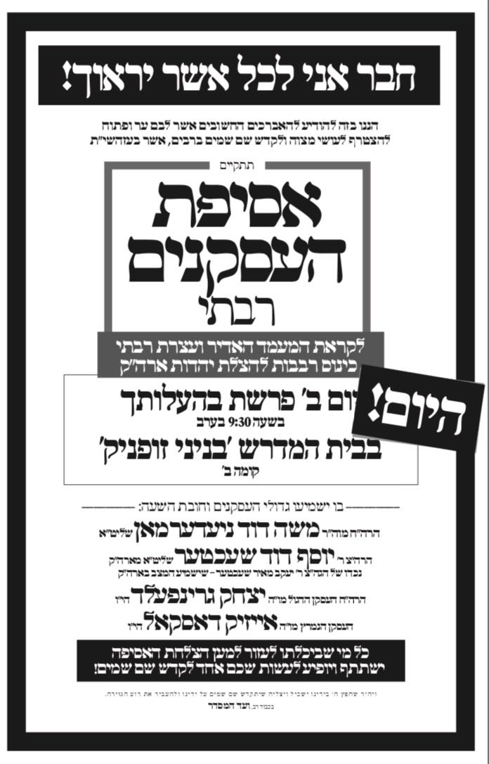 הכינוס בסאטמר