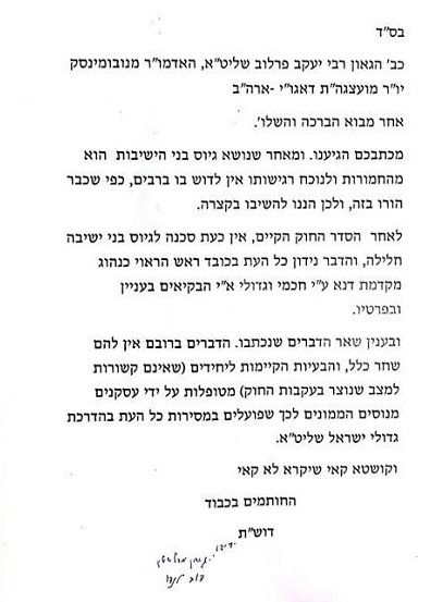 מכתב גדולי ישראל נחשף: "אין כל סכנה לגיוס בני ישיבות"