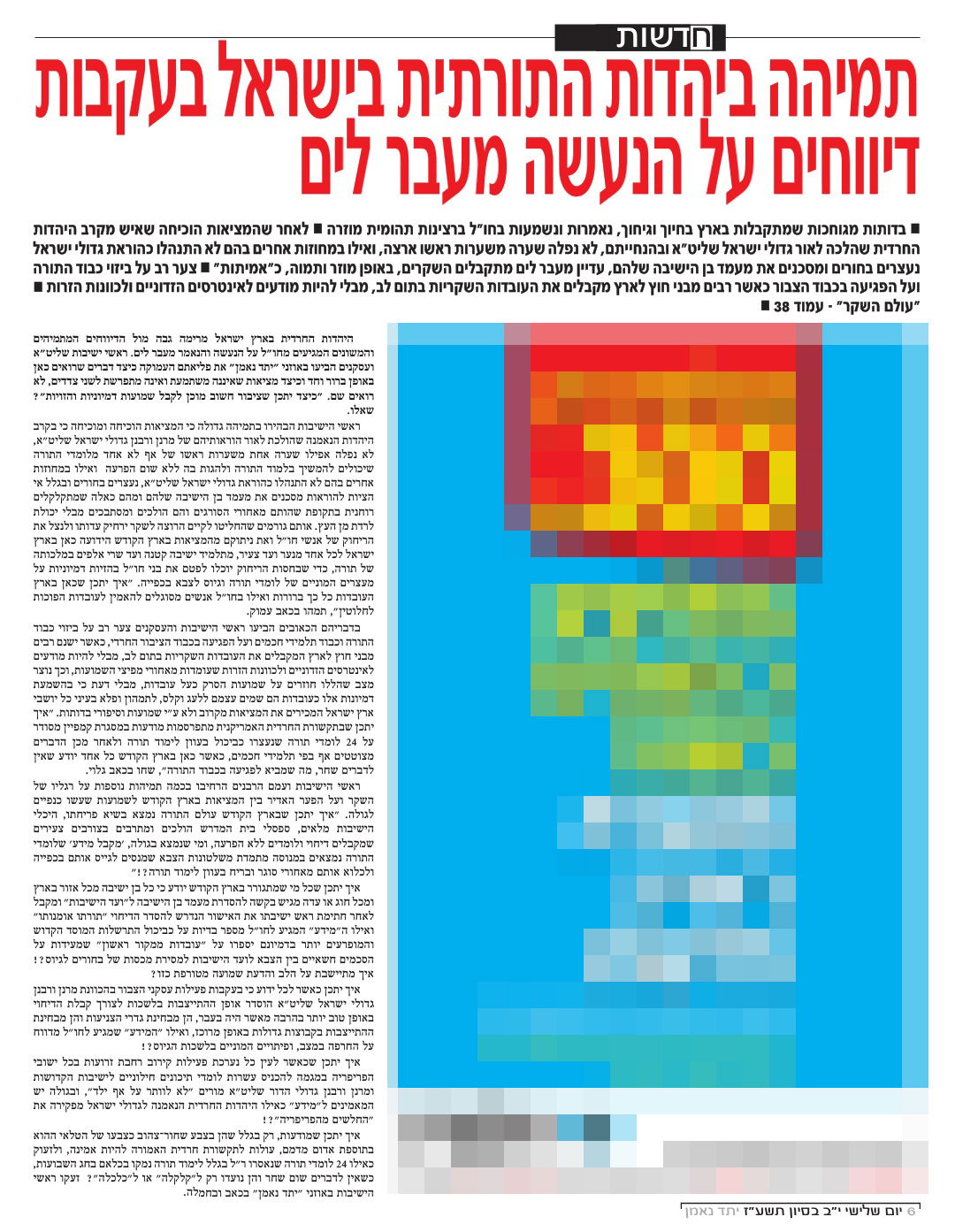 חילוקי דעות: הרבי מסאטמר ביקש דחייה, חסידיו לא יפגינו