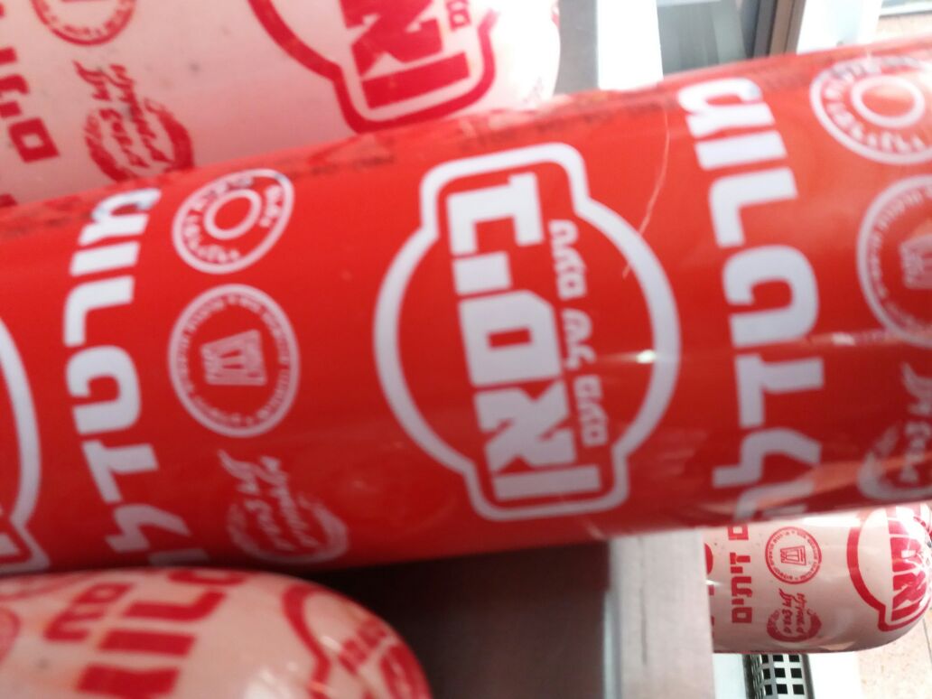 נקניק הפיגולים