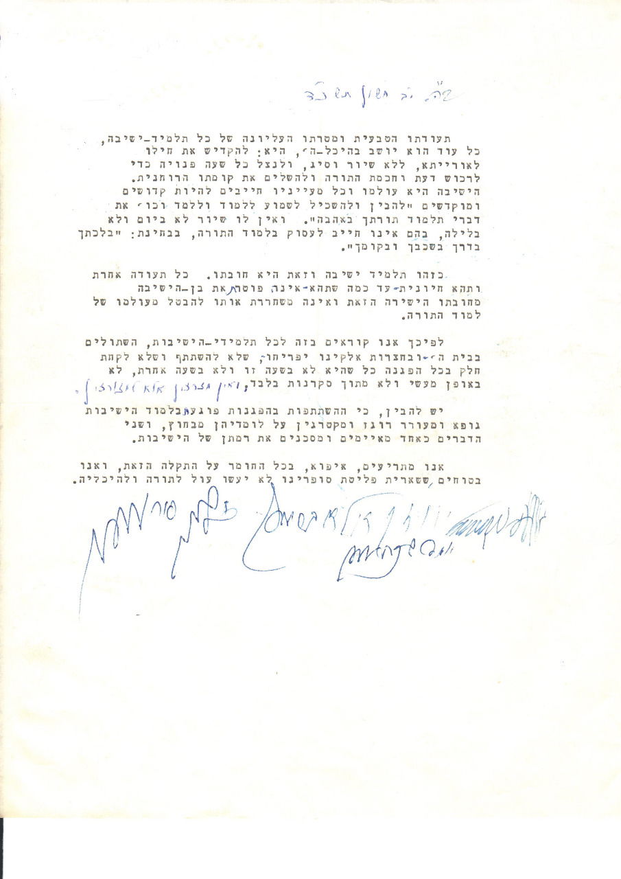 מכתב נדיר: מעמדם וכבודם של בני הישיבות