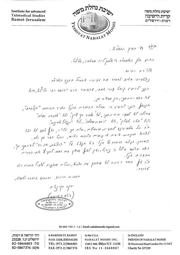 מכתבו החריף של ראש הישיבה הגר"י בן נעים לרבי מסאטמר