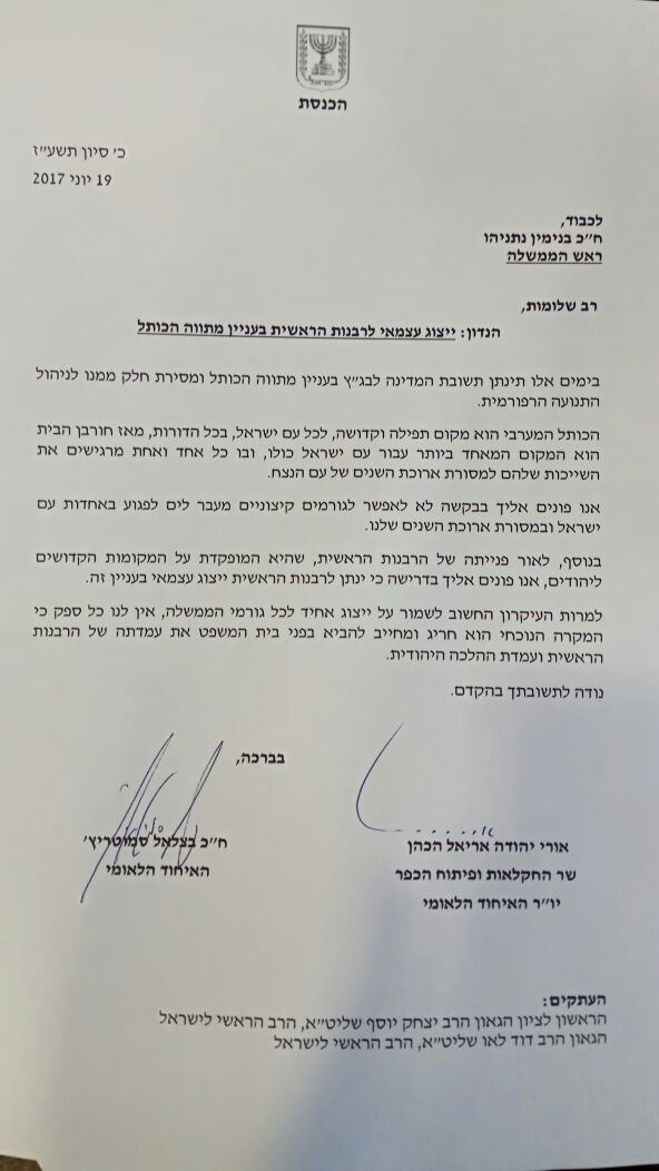 הדיון עם הרבנים נדחה שוב; "התנהלות הח"כים לא תיאמן"