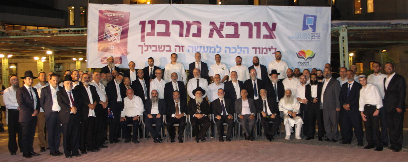 כנס צורבא מרבנן.