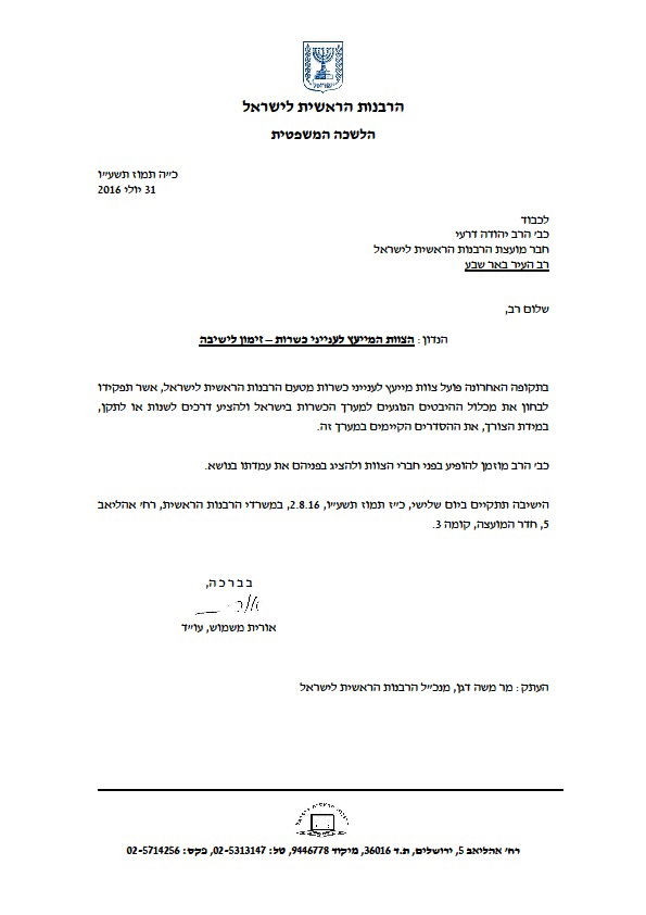 מכתב ההזמנה