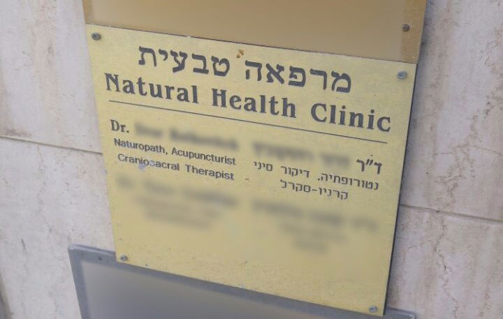 השילוט בכניסה לבנין