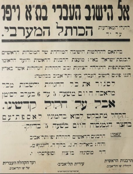 'ועד הקהילה העברית' הציוני מוחה, לצד הרבנות הראשית