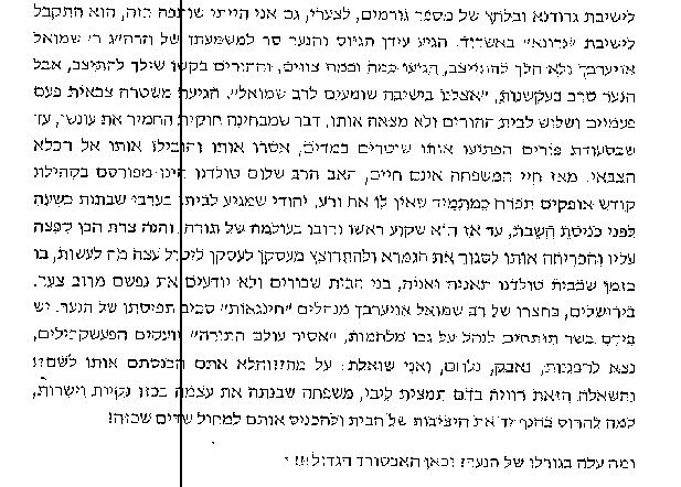 אשת החינוך פונה לרב: "להסיר המסווה" מתעמולת 'הפלג'